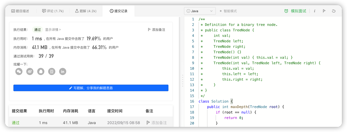 【LeetCode】22.Maximum depth of binary tree· 二叉树的最大深度