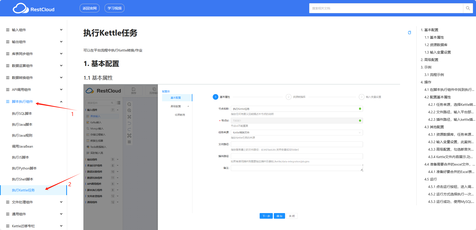 ETLCloud中如何使用Kettle组件