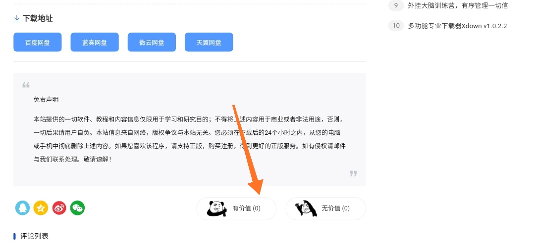 Emlog程序小刀娱乐网同款顶踩插件