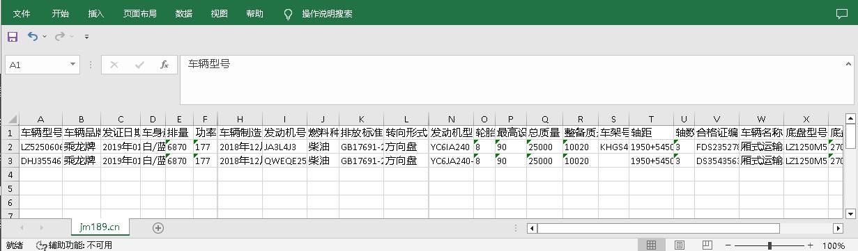 车辆合格证怎么转为结构化excel数据？