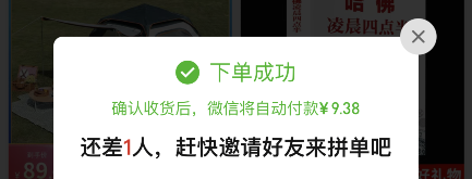 3,在發起拼單24小時後,若未拼單成功將自動取消訂單並退款.