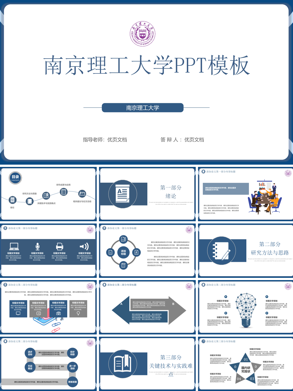 南京理工大学本科毕业论文答辩PPT