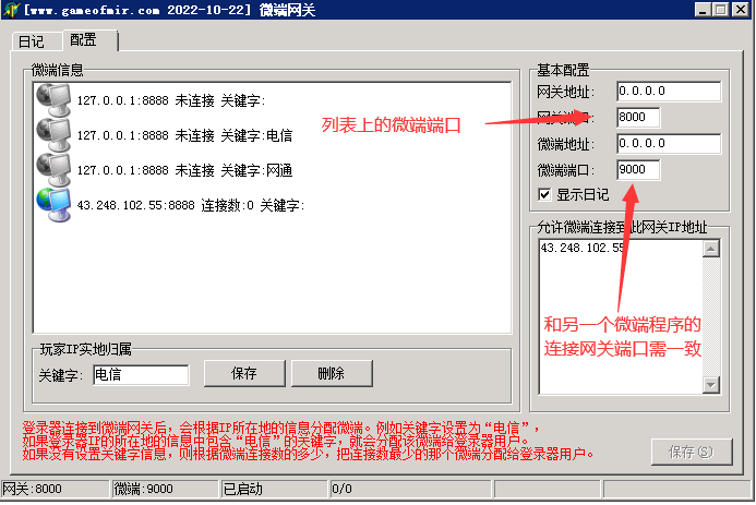 传奇开服教程之新GOM引擎登录器配置教程_服务器_44