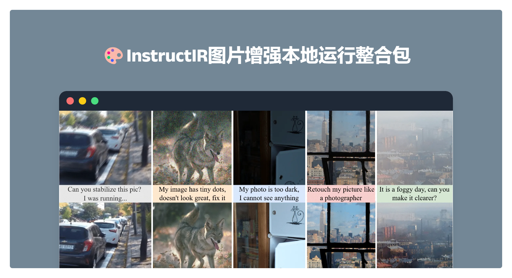 InstructIR示例图片