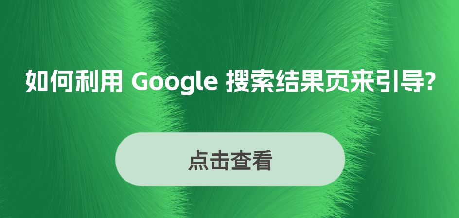 数据爱好者的综合指南——Google篇