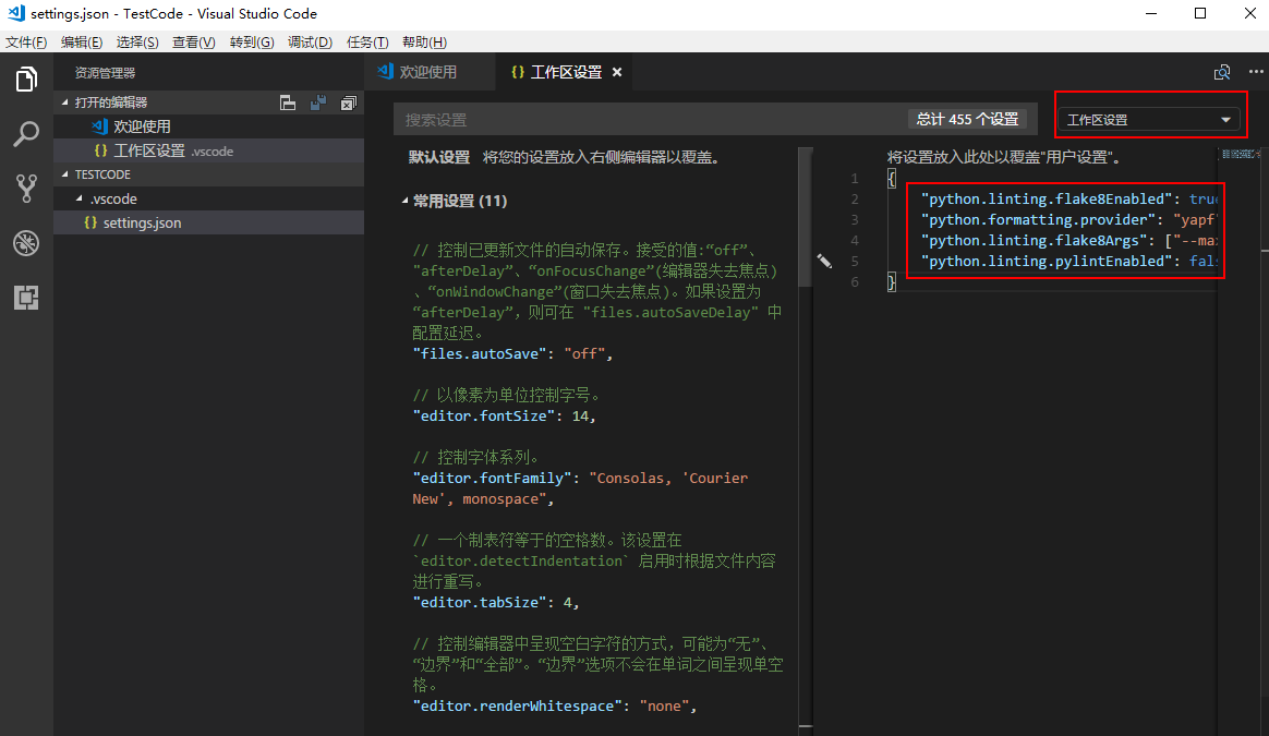 关于Visual Studio Code找不到工作区设置的问题_Sprocketace77的博客-CSDN博客_vscode没有工作区设置