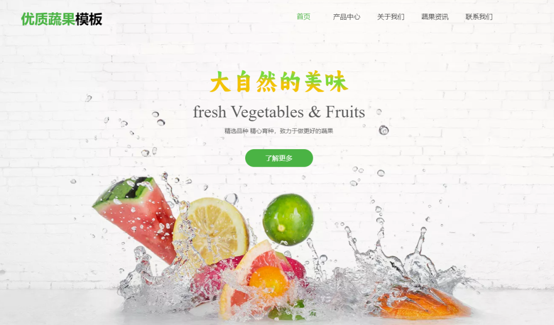 水果品牌网站