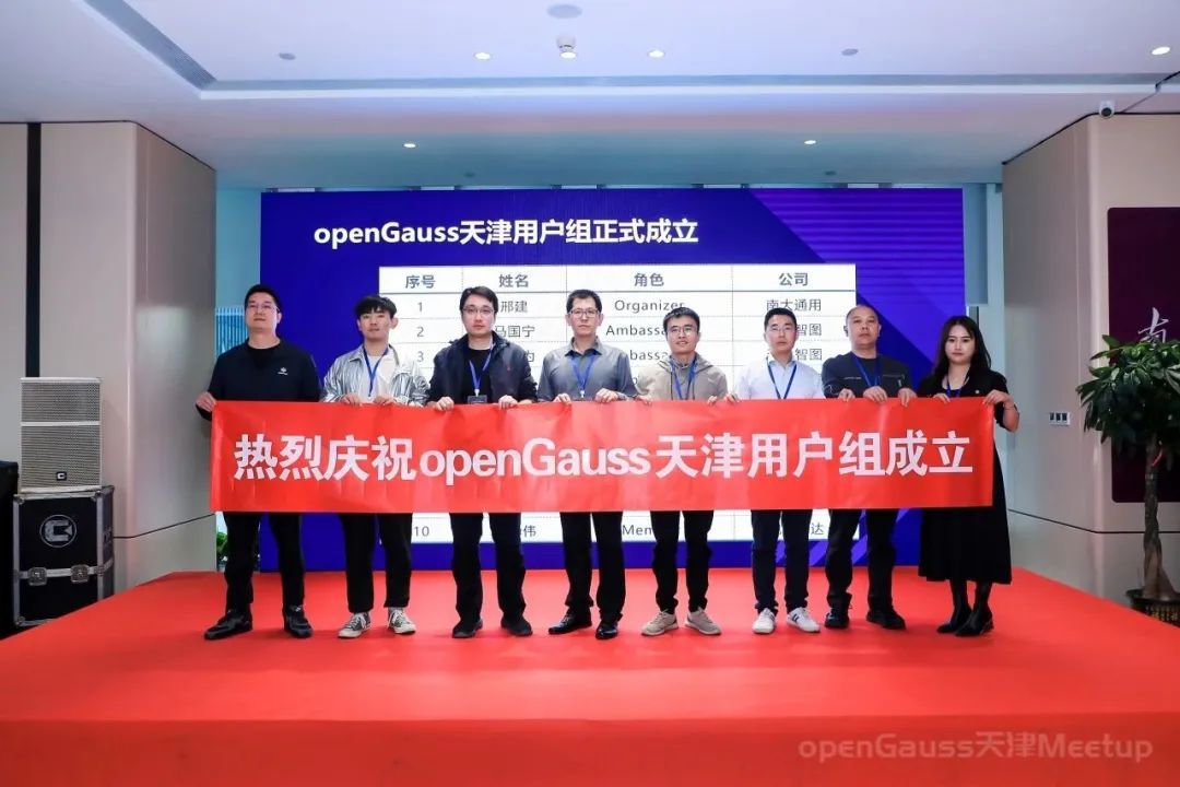 openGauss Meetup（天津站）精彩回顾 | openGauss天津用户组正式成立