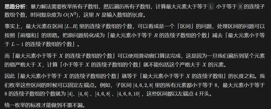【LeetCode刷题-滑动窗口】-- 795.区间子数组个数