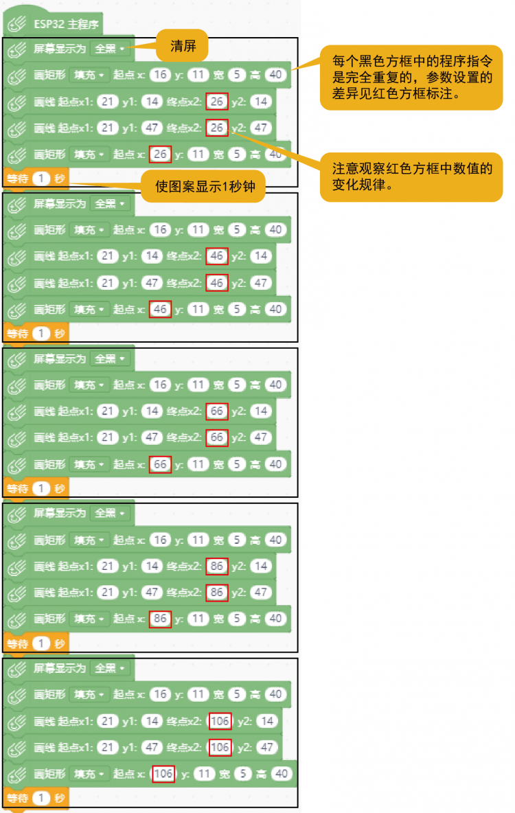 Mind+ 掌控板入门教程03 节日的祝福图7