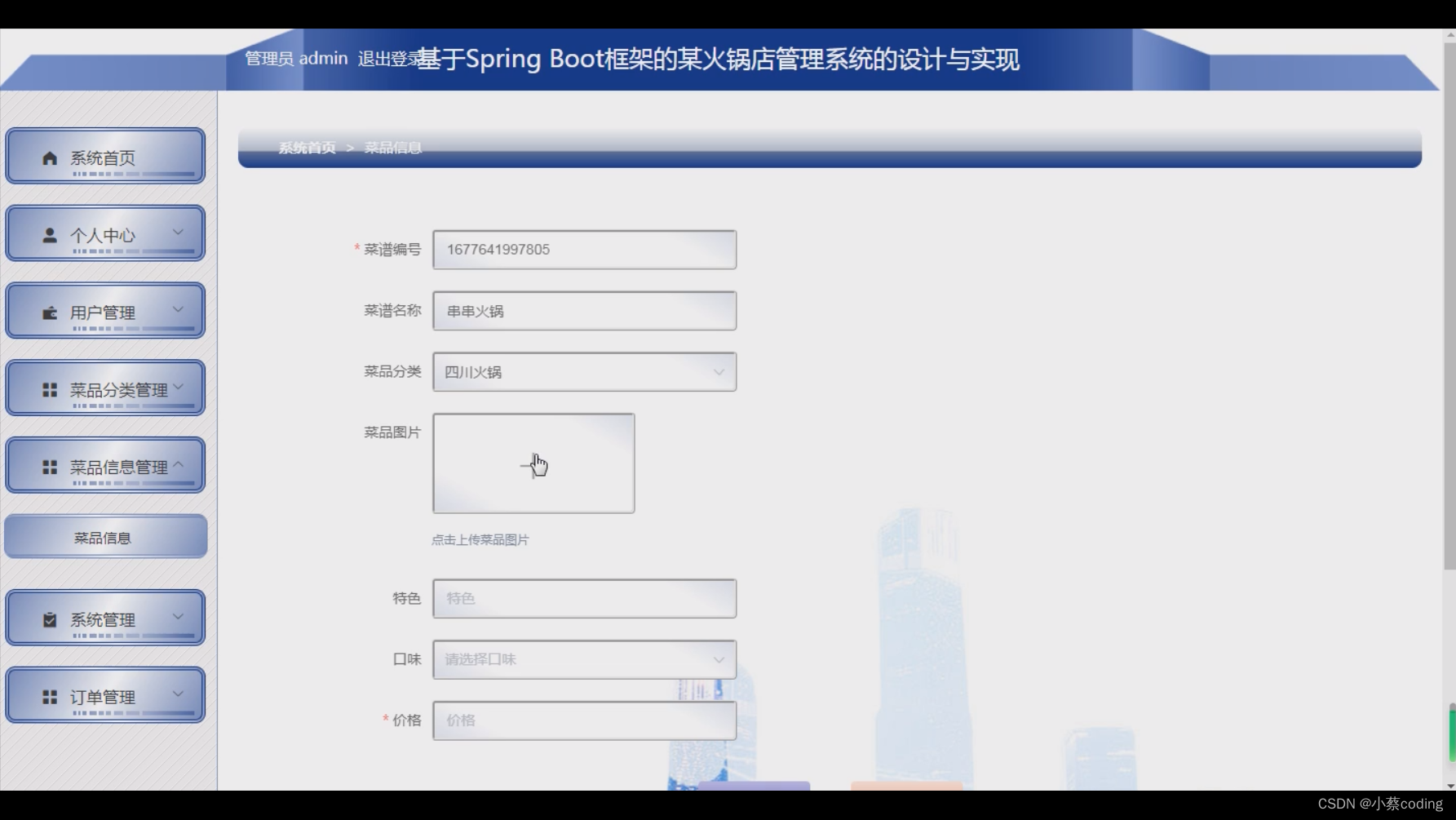 基于SpringBoot+Vue的某火锅店管理系统的详细设计和实现(源码+lw+部署文档+讲解等)_开发语言_07