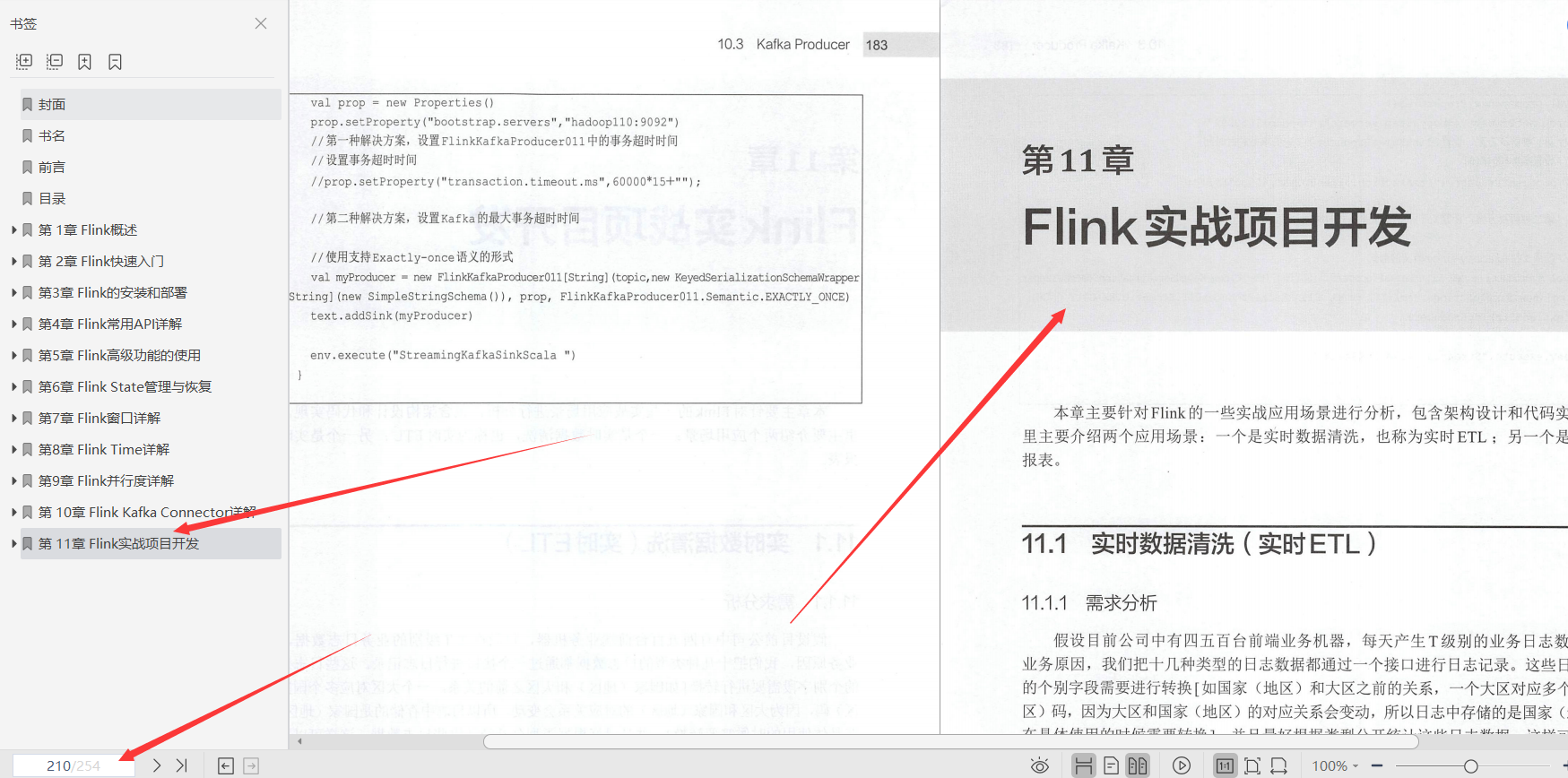 终于学完了阿里云大数据架构师推荐的Flink入门与实战PDF