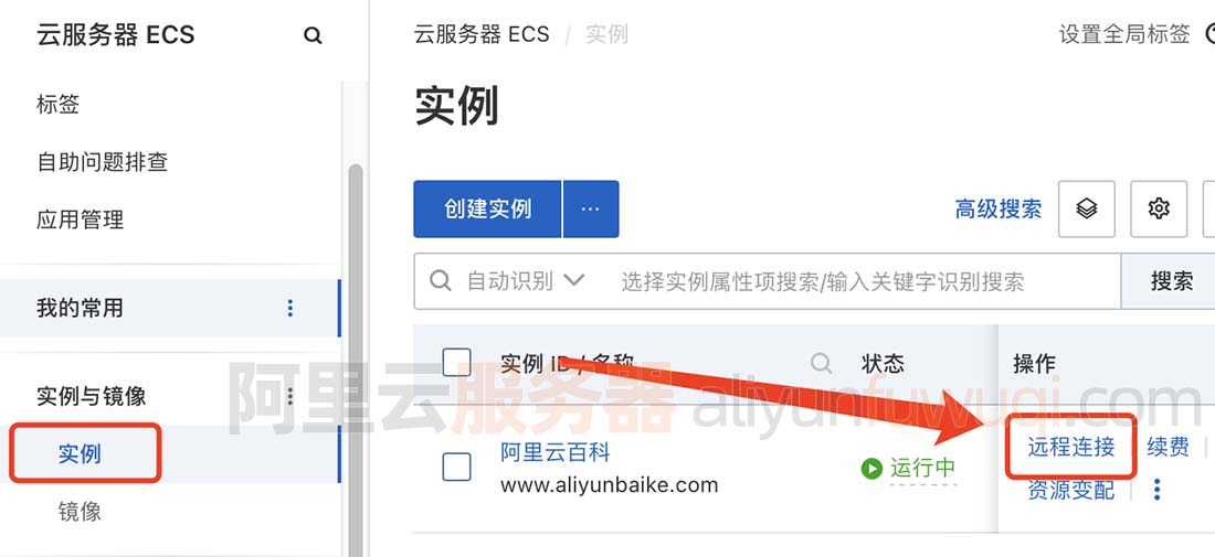 Alibaba Cloud server remote connection