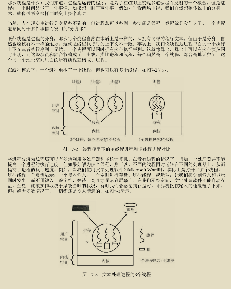 腾讯技术官又曝神作，两份堪称‘千古绝唱’操作系统笔记现已疯传