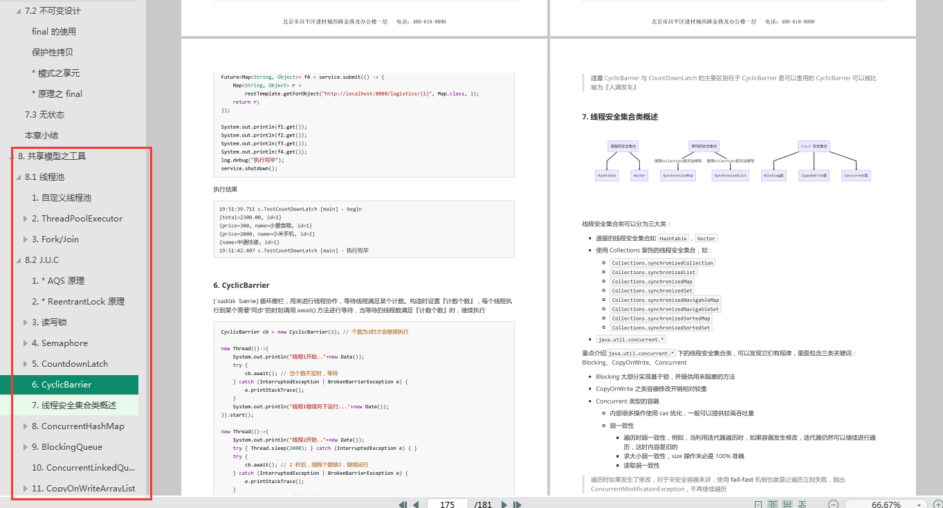 Too ruthless! Alibaba P8 master's purely handwritten Java concurrent notes, 5 years of development may not be able to understand