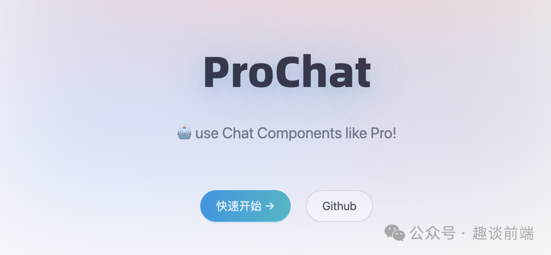 Pro-Chat: 一款面向未来的开源智能聊天组件