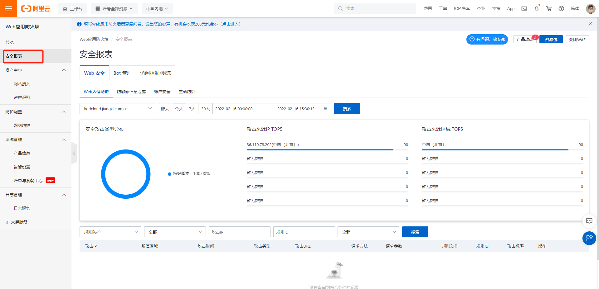 阿里云CDN架构接入WAF应用防火墙案例实践