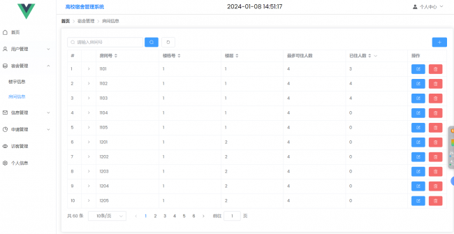 基于SpringBoot+Vue实现的学生宿舍管理系统