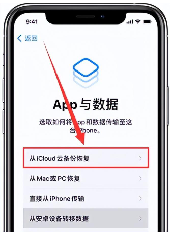 iCloud备份恢复删除的数据