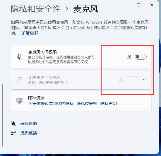 Win11麦克风权限的开启方法