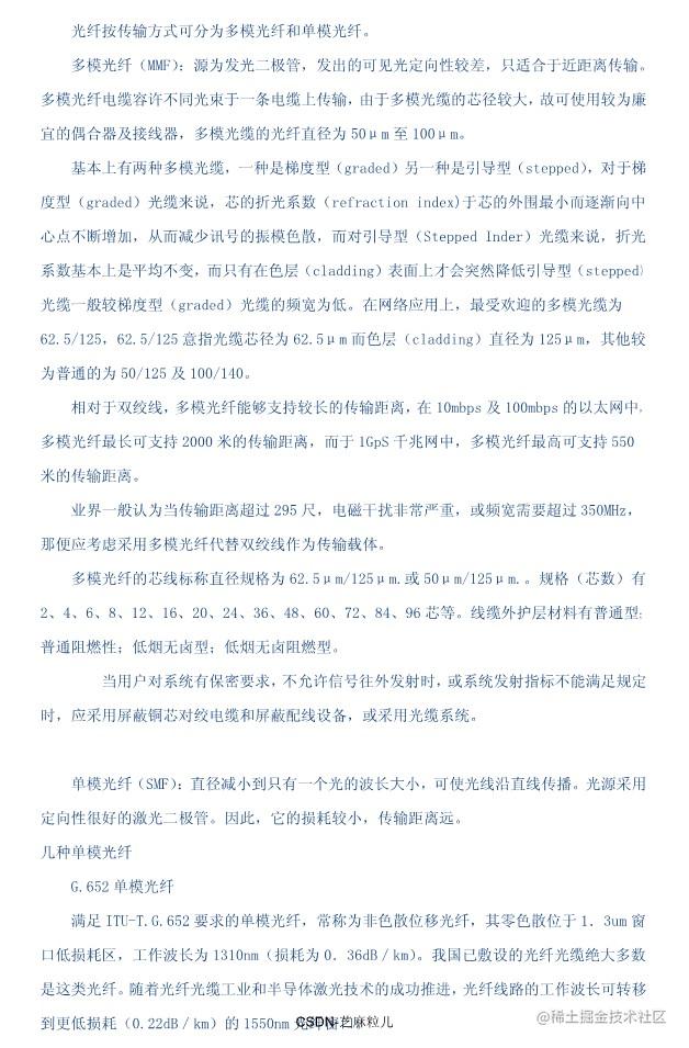 05-网络规划设计师学习笔记118页_6.jpg