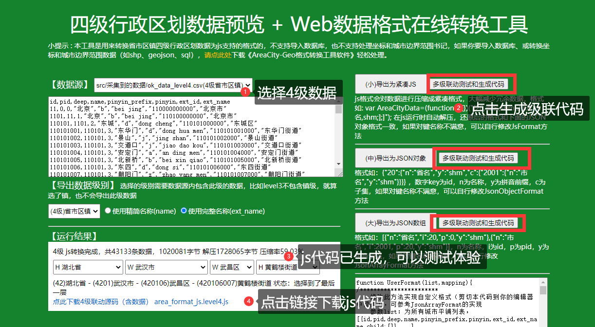 js多级联动代码生成