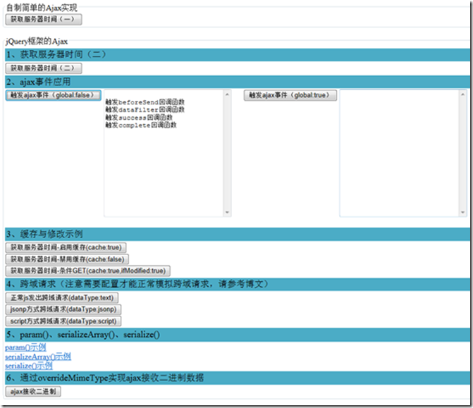 【转】4.1触碰jQuery：AJAX异步详解