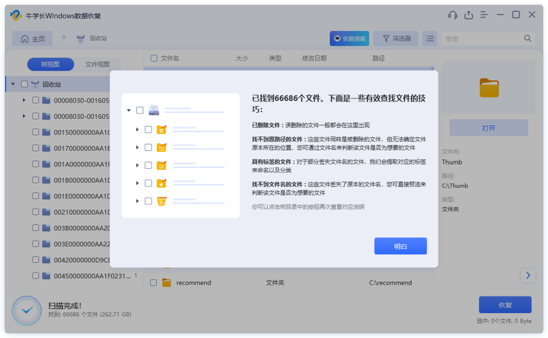 回收站删除数据恢复