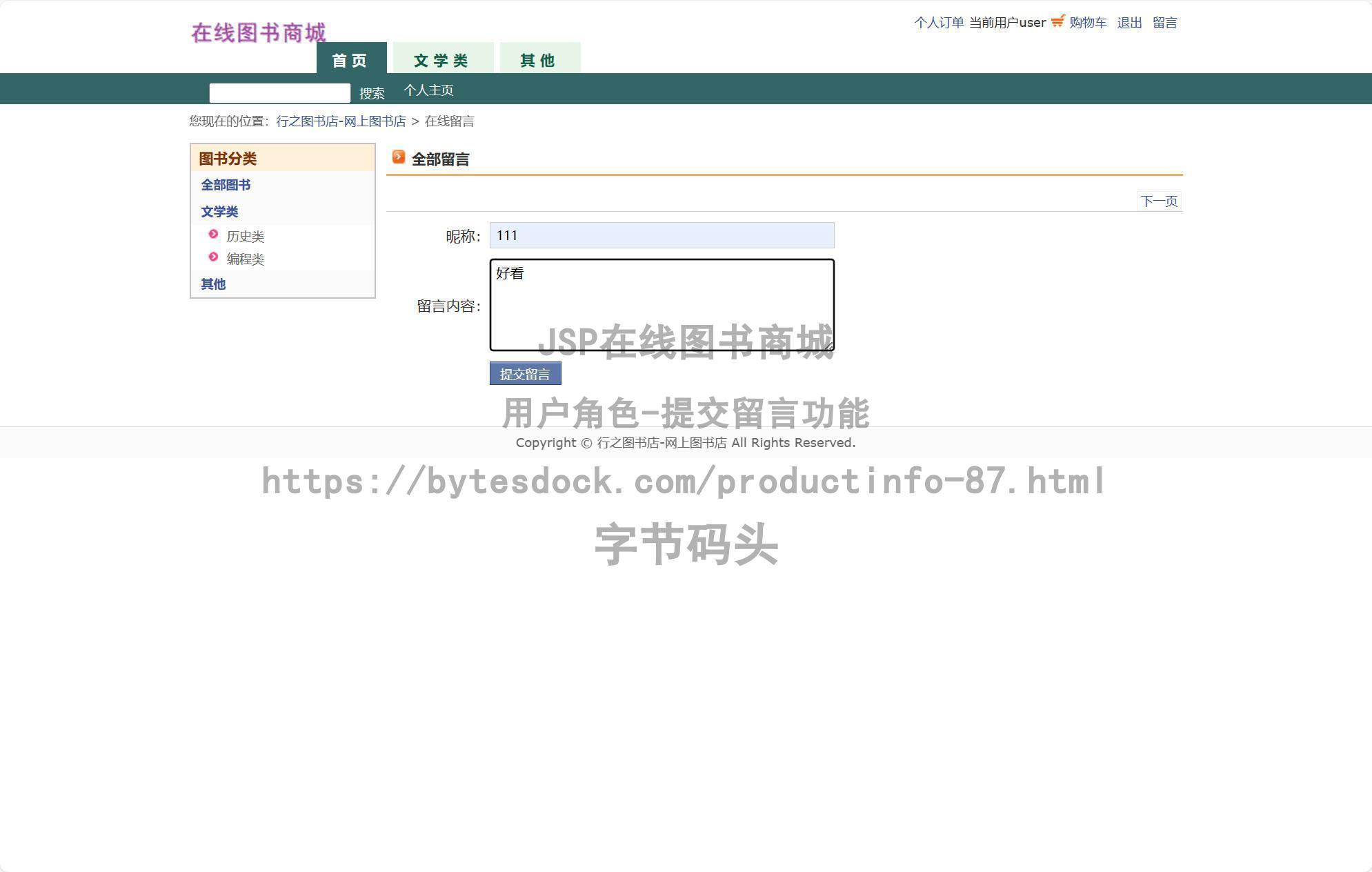 用户角色-提交留言