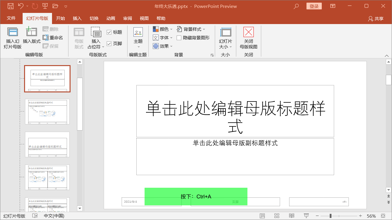 PowerPoint精美幻灯片实战教程