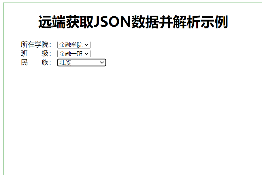 jQuery ajax读取本地json文件 三级联动下拉框