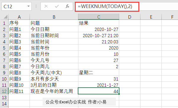 算出当前系统后某个月的日期excel日期函数20关你能闯几关