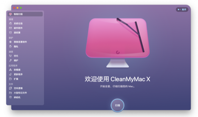 CleanMyMac X