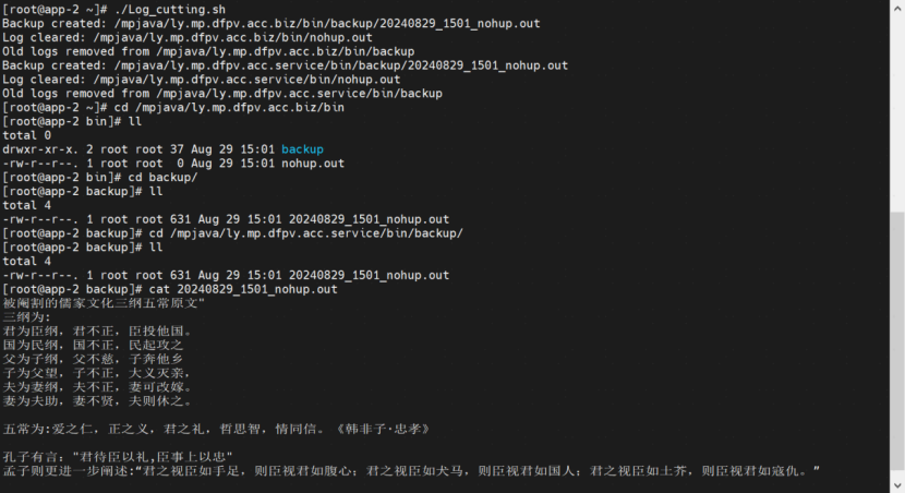 自动化运维-Linux通用性日志切割脚本