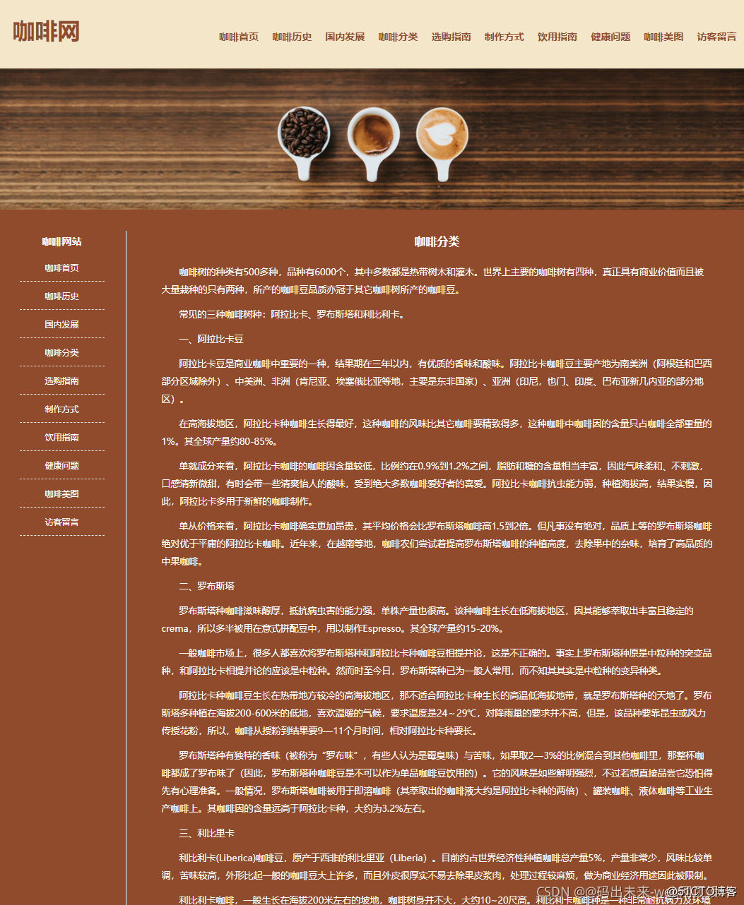 HTML5期末大作业：餐饮美食网站设计——咖啡(10页) HTML+CSS+JavaScript 学生DW网页设计作业成品 web课程设计网页规划与设计 咖啡网页设计 美食餐饮网页设计_web前端期末大作业_05