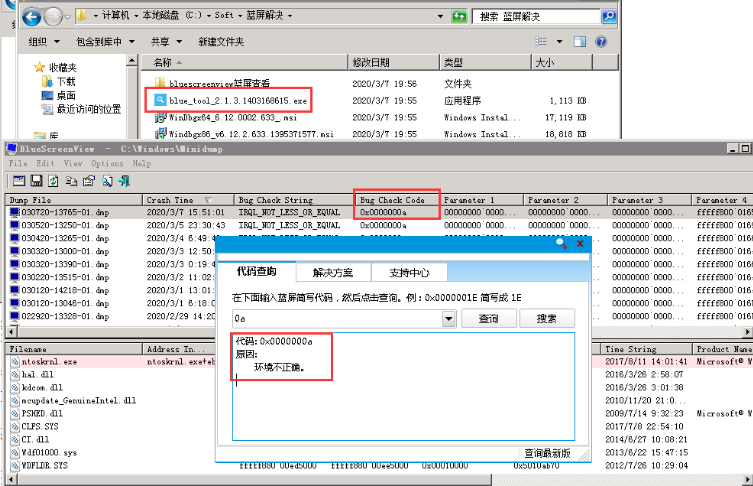 计算机蓝屏 代码0000a,计算机出现蓝屏代码0x0000000a原因及解决方案