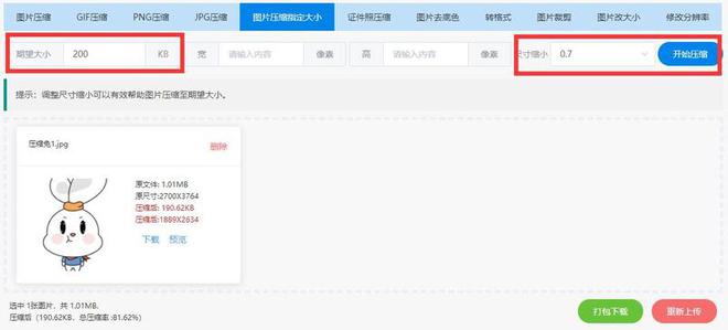 电脑图片压缩到200k以内怎么办？怎么让图片小于200kb？