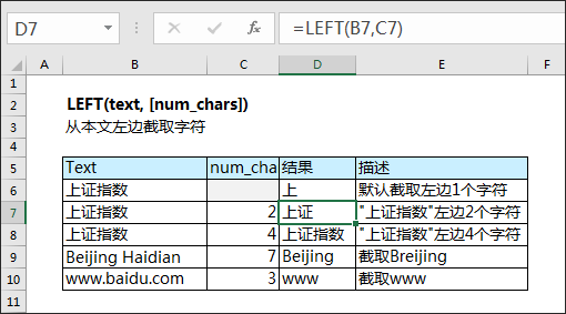 数字转字符函数excel之文本函数concatenatetextleftmidrightfindlen Csdn博客 2607