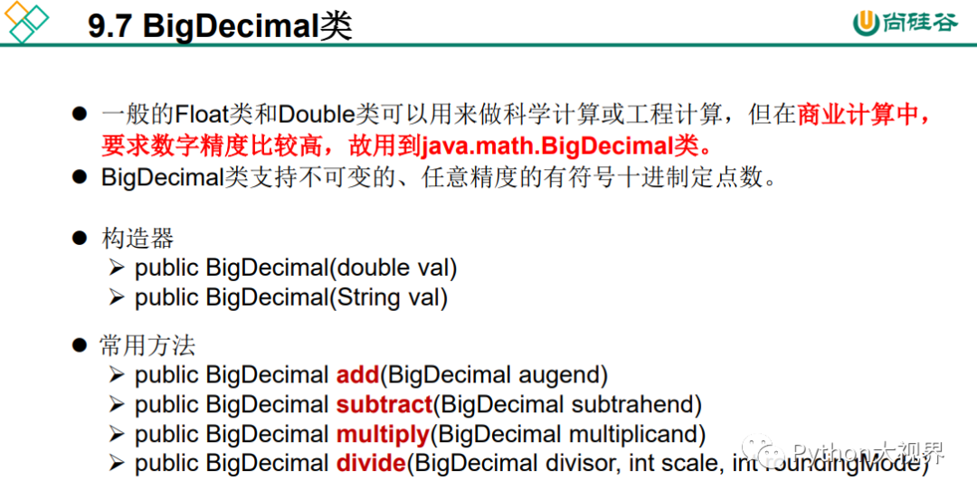 大数据Java基础之常用类