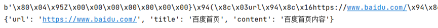 python爬虫预备知识三-序列化和反序列化_反序列化