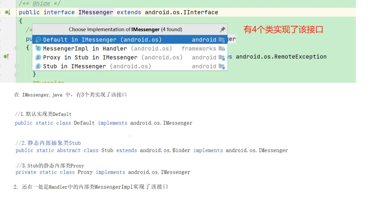Android轻量级进程间通信Messenger源码分析