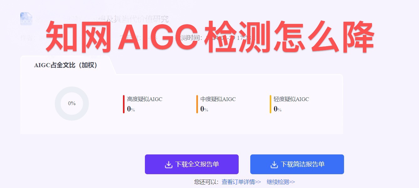 怎么降AI率中文：探索学术诚信与原创性的新路径