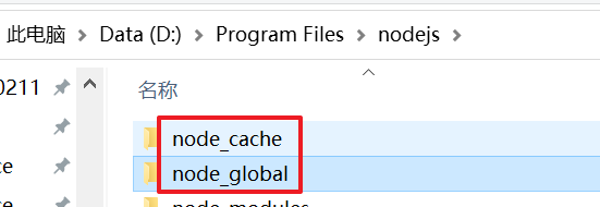 新建node_global和node_cache文件夹