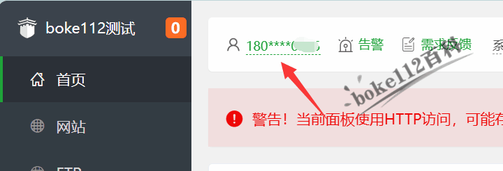 怎么隐藏宝塔面板左上角绑定的手机号码？-第1张-boke112百科(boke112.com)