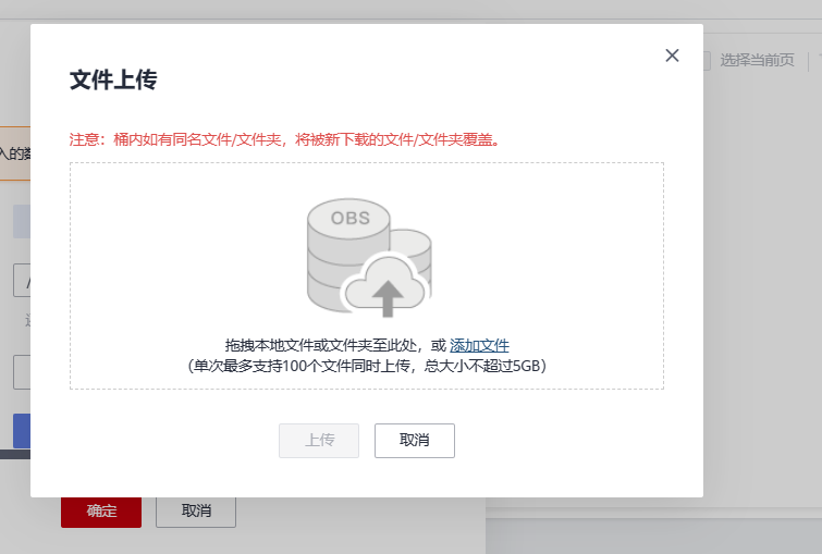 数据的上传与标注