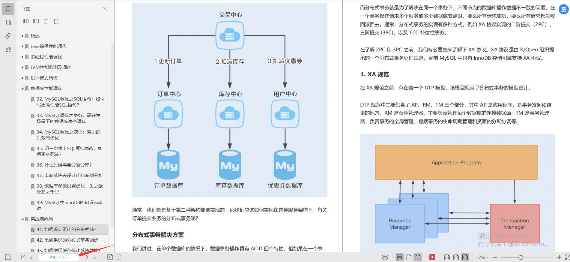 蚂蚁二面遭调优猛击，我闭关啃透485页性能实战手册，入职京东