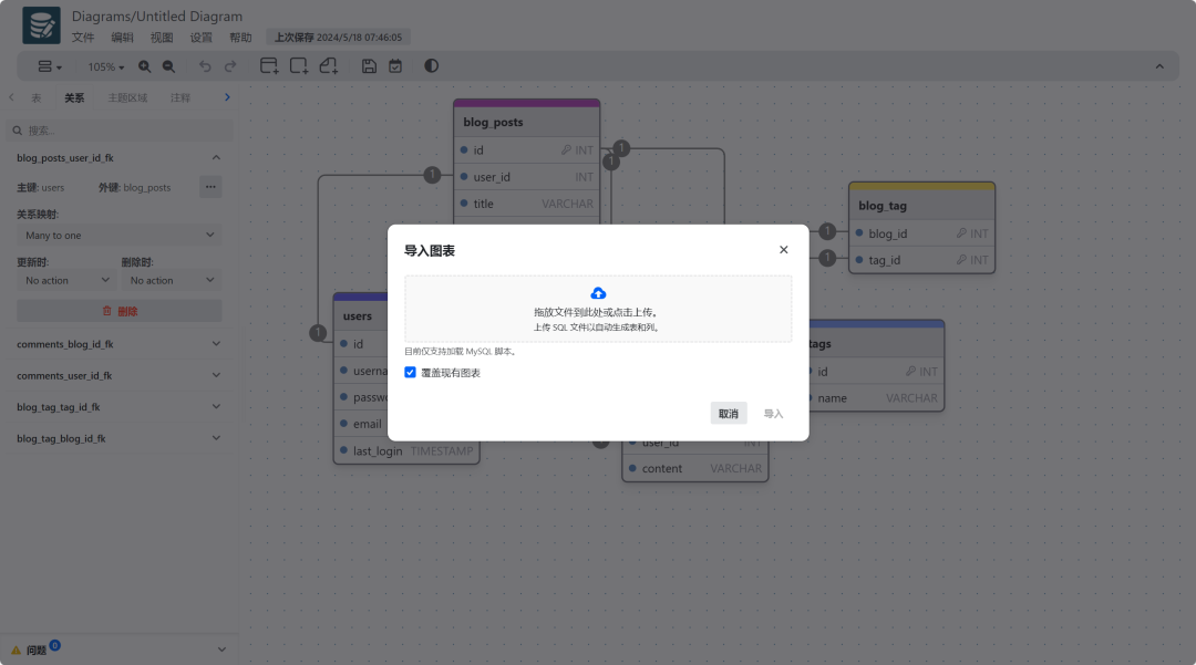 一款免费、简单、直观的开源数据库设计工具和 SQL 生成器--drawDB_SQL_09