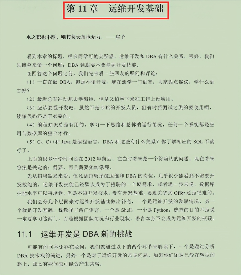 阿里大牛的595页MySQL笔记，透彻即系数据库、架构与运维