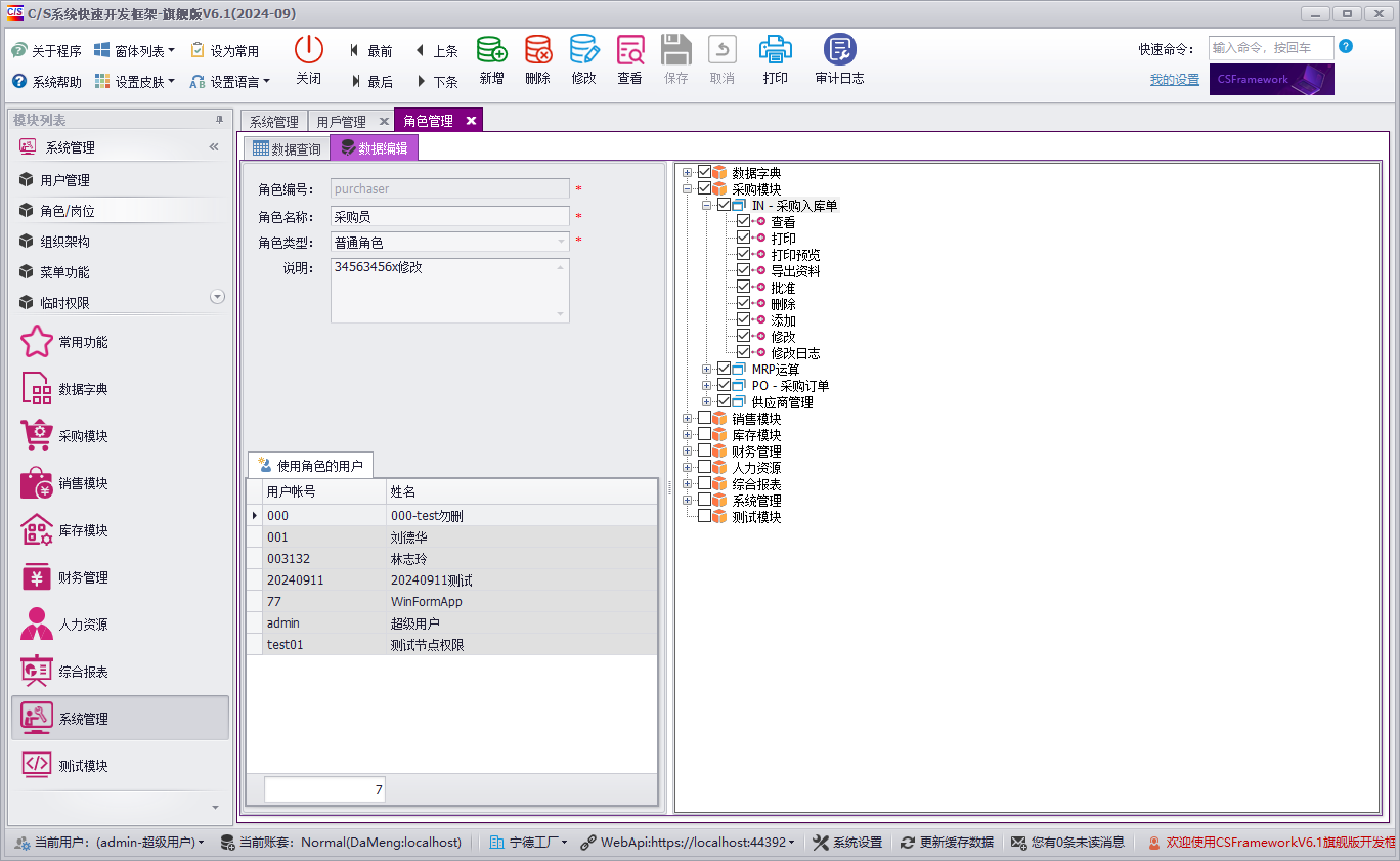 .NETCore WebApi后端开发框架+达梦数据库测试报告