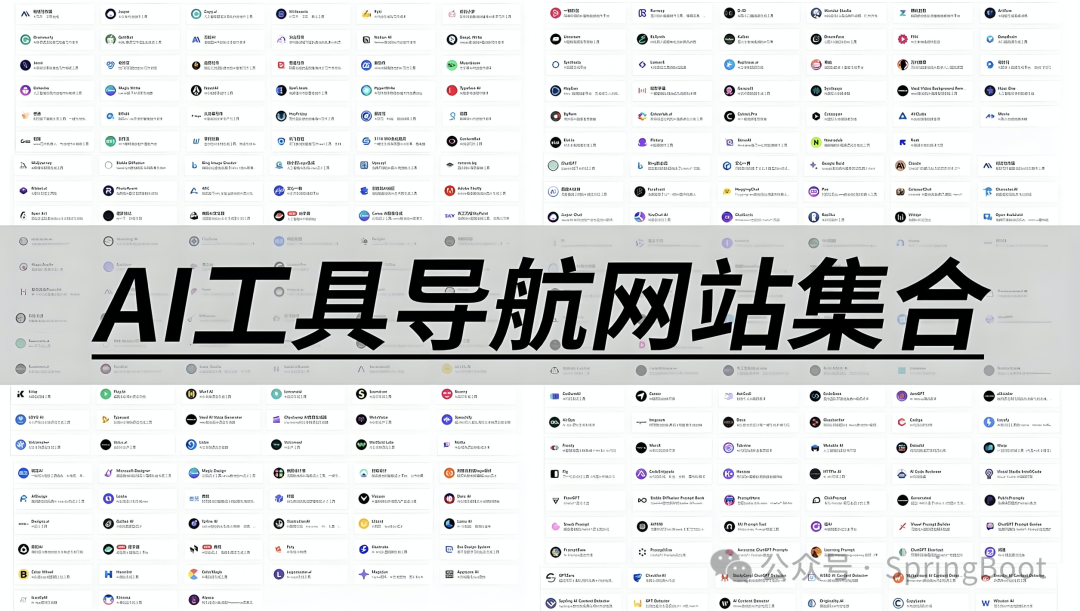 SpringBoot开发的AI导航站技术架构剖析 —— 技术如何选型 - 第520篇